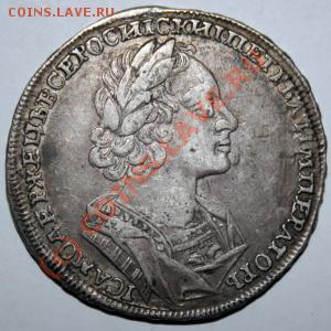Сомнения в подлинности, 1723 - 1037228893