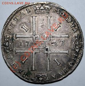 Сомнения в подлинности, 1723 - 1037228893_1