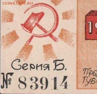 На оценку  - клише для частника 1924 - номер.JPG