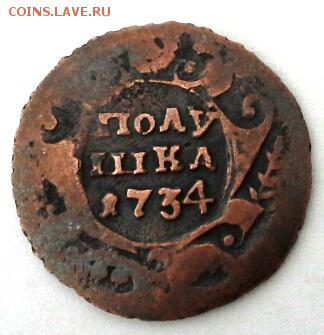 ПОЛУШКА 1734 перечекан из крестовика - 20150319_111850(1)
