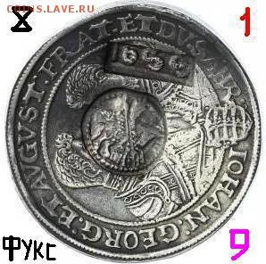 Про ефимки 1655 г. - !1!1.8