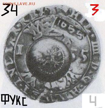 Про ефимки 1655 г. - !1!1.34