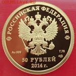 50р Сочи Бобслей золото - DSC_0197~2