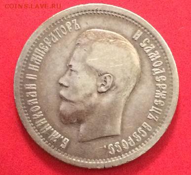 25 копеек 1896г. КОРОТКИЙ до 20.03.2015 до 22:00 - IMG_4645.JPG