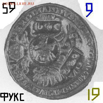 Про ефимки 1655 г. - !1!1.59