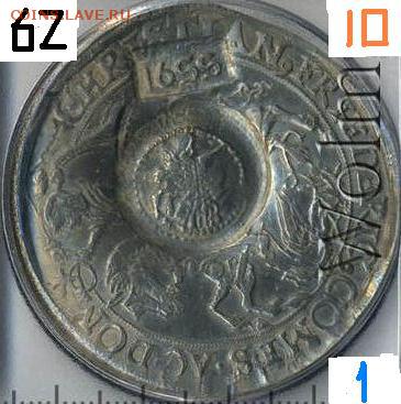 Про ефимки 1655 г. - !1!1.62