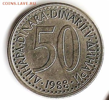 Югославия 50 динар 1988 год до 25.03.2015 г 22.00 мск. - 50 динаров ав