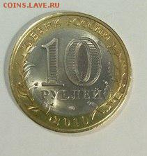 10 рублей Пермский край до 22.03.2015 22:00 - Пермьь