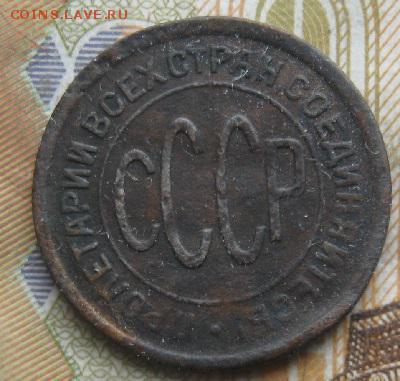 Пол копейки 1925г.до23.03.15. 22-30 по Мск. - IMG_5938.JPG