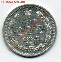5 копеек 1892 - 5 копеек 1882-2.JPEG