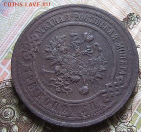 3 копейки 1881-1916 г.г. (6 штук)-до 27.03.2015 г. в 22.00 - 3к916а.JPG