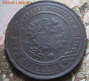 3 копейки 1881-1916 г.г. (6 штук)-до 27.03.2015 г. в 22.00 - 3к912а.JPG