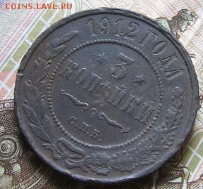 3 копейки 1881-1916 г.г. (6 штук)-до 27.03.2015 г. в 22.00 - 3к912р.JPG