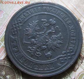 3 копейки 1881-1916 г.г. (6 штук)-до 27.03.2015 г. в 22.00 - 3к898а.JPG