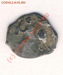 Денга 1533-1584г.г. Иван Васильевич - 1081