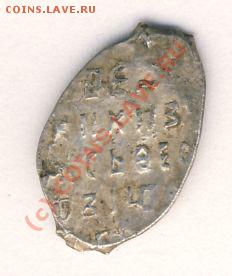 Копейка 1600г. Борис Годунов - 1090+