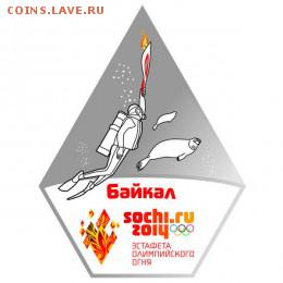 Значки ОЛИМПИАД Сочи,Ванкувер,Лондон,Пекин НОВИНКА НАБОРЫ - байкал