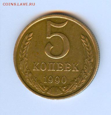 5 копеек 1990 год, буква М - Scan2