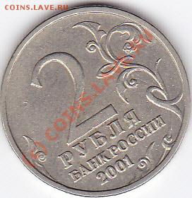 2 рубля 2001 с Гагариным без знака ММД оценить - IMG