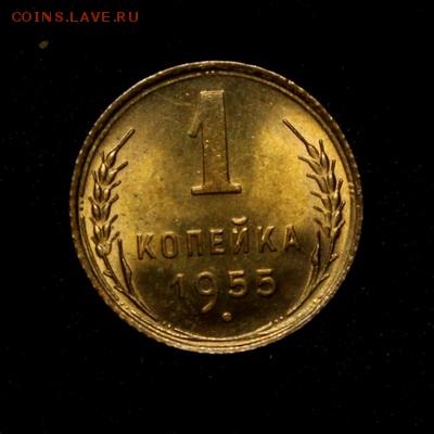 1 копейка 1955____яркий UNC______29.03__22.00 - IMG_4302.JPG