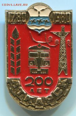Значок Аткарск 200 лет - msg-17136-0-20727100-1427187940_thumb