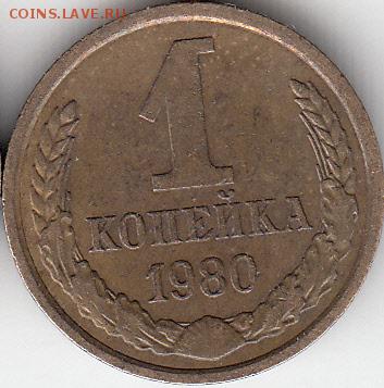 1 коп 1980 г соударение -до 29.03.15. - IMG_0001_NEW