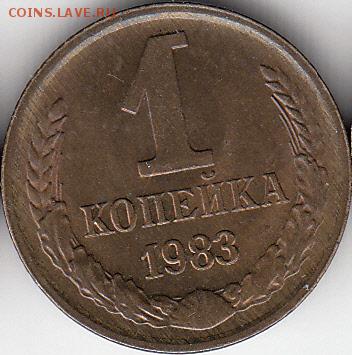 1 коп 1983 г раскол на аверсе-до 29.03.15. - IMG_0001_NEW