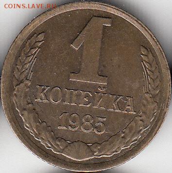 1 коп 1985 г, двоение-до 29.03.15. - IMG_0001_NEW
