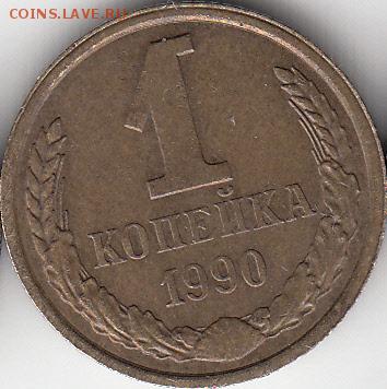 1 коп 1990 г, раскол через звезду -до 29.03.15. - IMG_0001_NEW