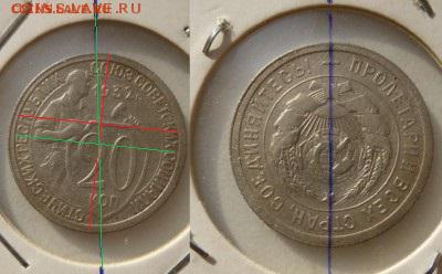 20 коп  1932 год   поворот 180 гр. - 20%20копеек%201932%20180%20гр_А%20Р