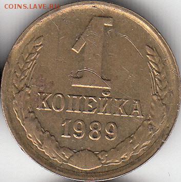 1 коп 1989 г, выкус.-до 29.03.15. - IMG_0001_NEW