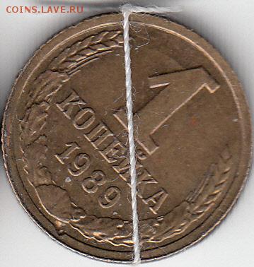 1 коп 1989 г, поворот + засорение штемпеля -до 29.03.15. - IMG_0001_NEW_0001