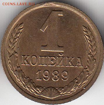 1 коп 1989 г, микровыкус -до 29.03.15. - IMG_0001_NEW