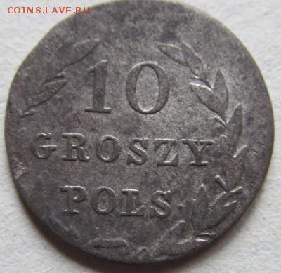 10 грош 1830 русско-польские до 27.03.2015 22.00 мск - IMG_8661.JPG