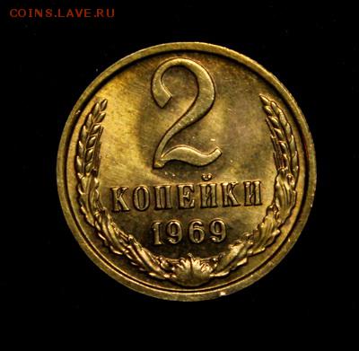 2 копейки 1969___штемпельная___29.03__22.00 - IMG_4393.JPG