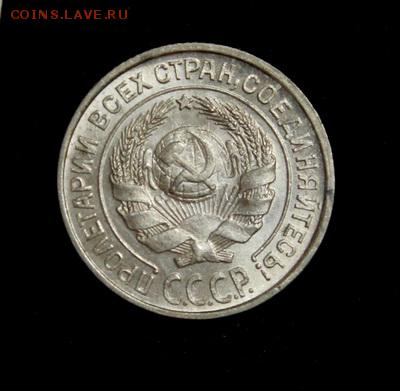 10 копеек 1925____штемпельная_____29.03__22.00 - IMG_4404.JPG