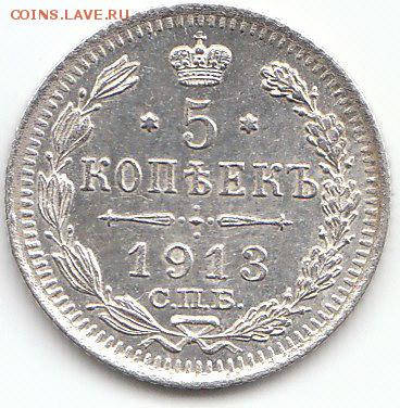 5 копеек.1913года.спб..вс.серебро.UNC.28.03.2015г.22ч.00м.мс - п1