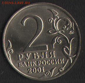 2 рубля Гагарин - Ав