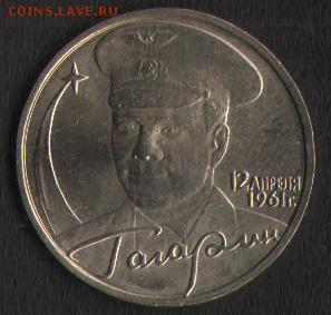 2 рубля Гагарин - Рев