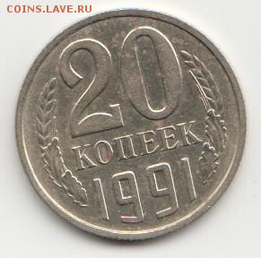 Оценка 20 коп 1991 без знака монетного двора - 122