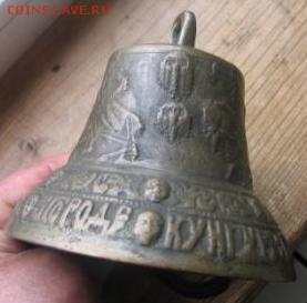 Колокол-бубенчик 1813 года оценка - колокол 019