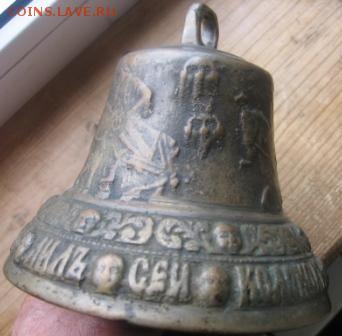 Колокол-бубенчик 1813 года оценка - колокол 017