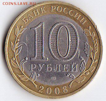 10 рублей Владимир спмд - IMG_0003
