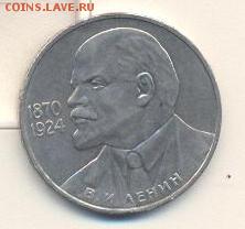 1 Рубль Ленин-115 С низким БЛИЦем - 12 001