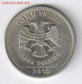 1 рубль 2013г. - СПМД до 02.04.2015г 21-00 - 1 рубль 2013г - СПМД2