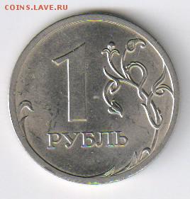 1 рубль 2013г. - СПМД до 02.04.2015г 21-00 - 1 рубль 2013г - СПМД1
