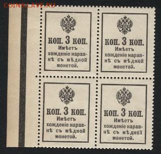 3 копейки 1916г. 2й вып герб.4 шт. до 22-00 мск 01.04.15 г. - 3р 1916 кварта реверс