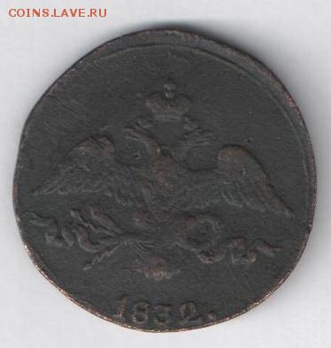 2 копейки 1832 г. СМ - монета2.