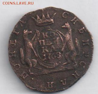 копейка 1768 г. СИБИРЬ - монета3.