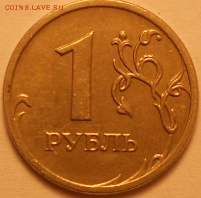 1 руб. 2009м шт. C-3-1 Г или обе В??? - 1 руб. 2009 м-с 011-В